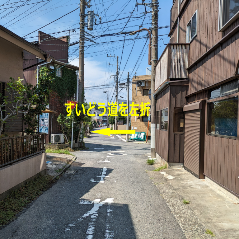 すいどう道を左折する場所