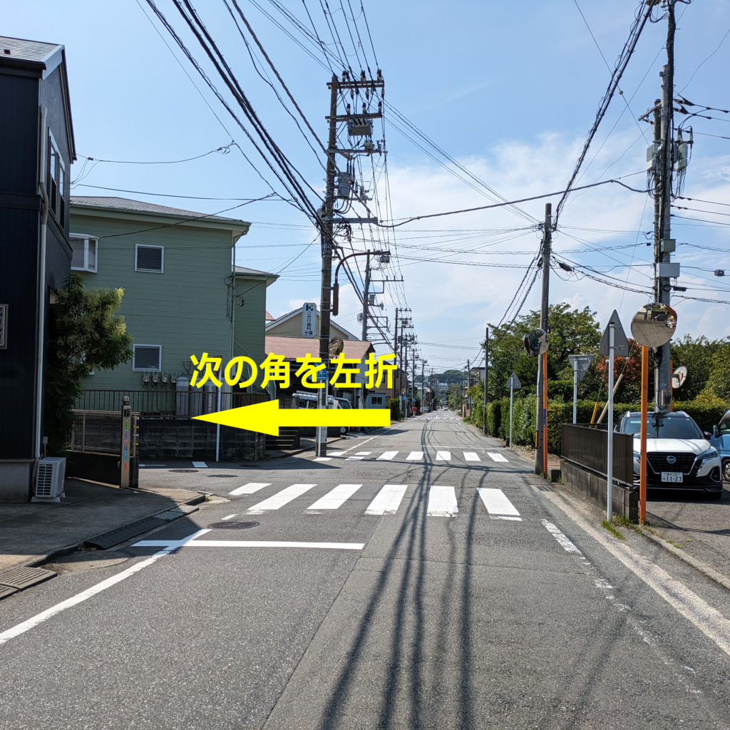 次の角を左折する場所