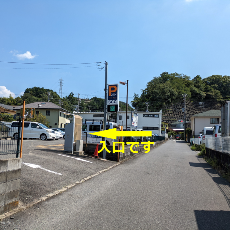 コインパーキング併設の駐車場入口